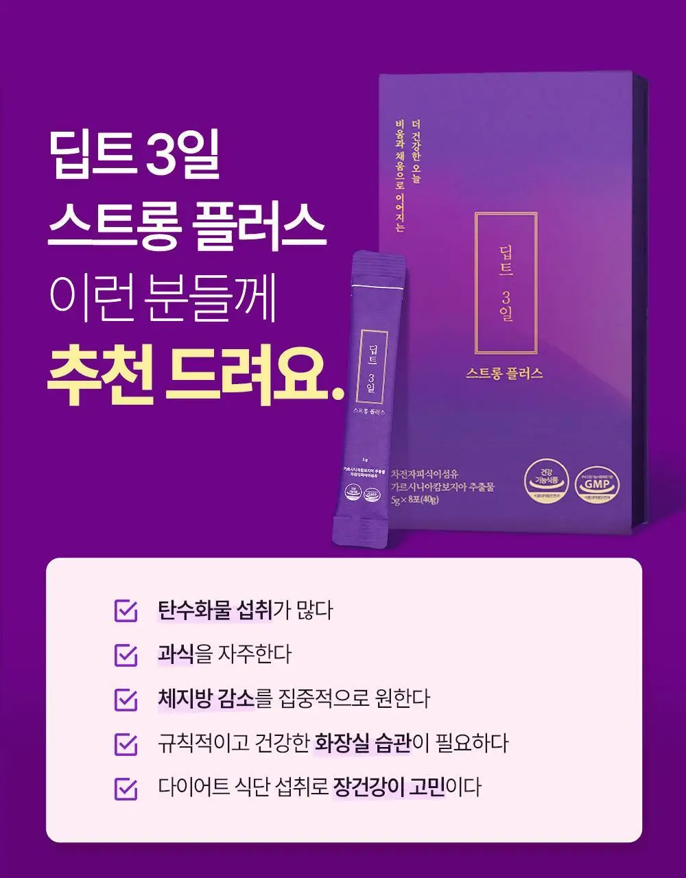 [권은비Pick] 딥트3일 스트롱플러스 3일케어 8포 상세페이지 18
